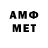 МЕТАМФЕТАМИН витя Daners