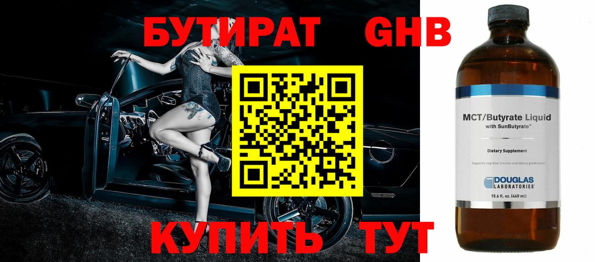 Махачкала  Бутират оксибутират  БУТИРАТ  Вход с VPN 
