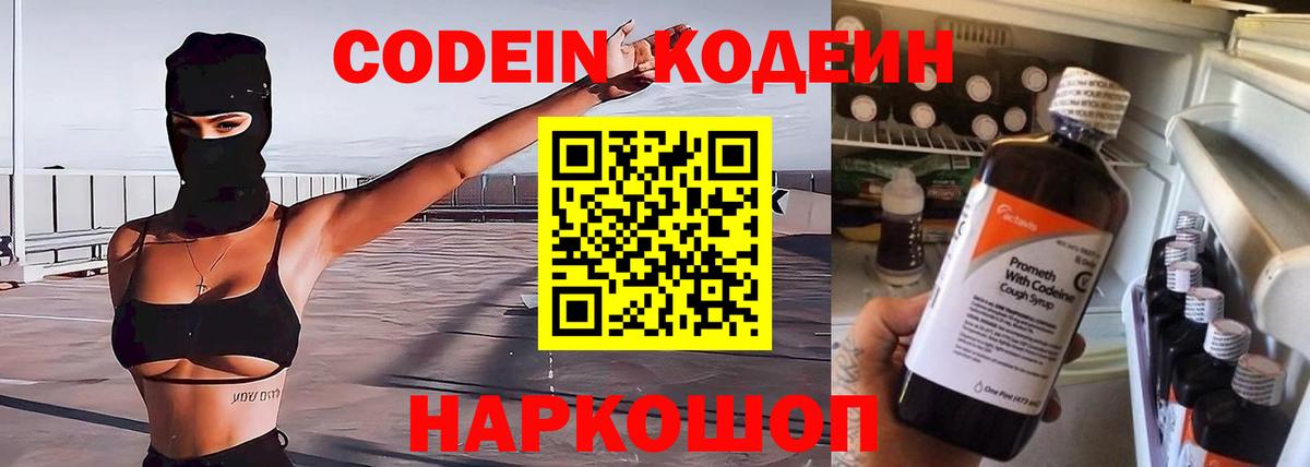 Codein напиток Lean (лин)  Кодеиновый сироп Lean напиток Lean (лин)  Вход с VPN  Махачкала 