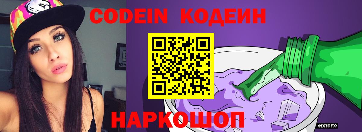 Codein напиток Lean (лин) Махачкала