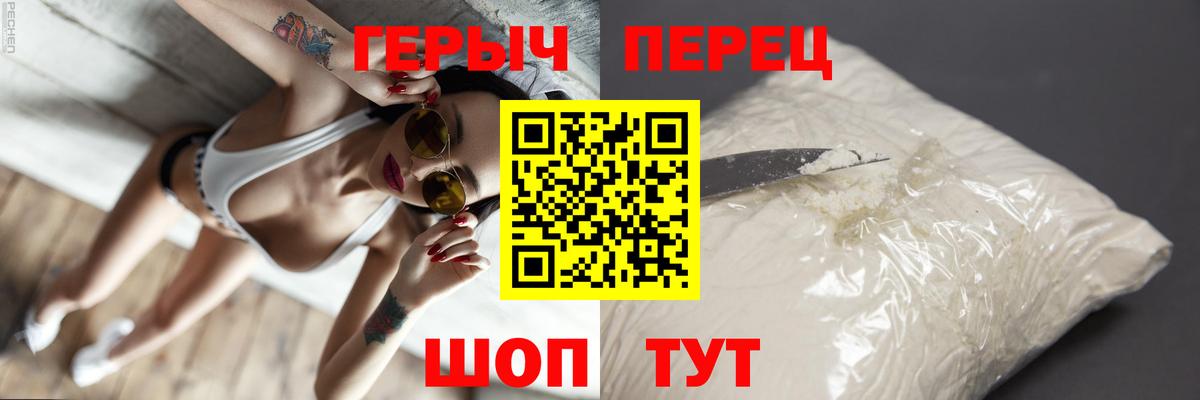 Героин Heroin  Вход с VPN  Махачкала 