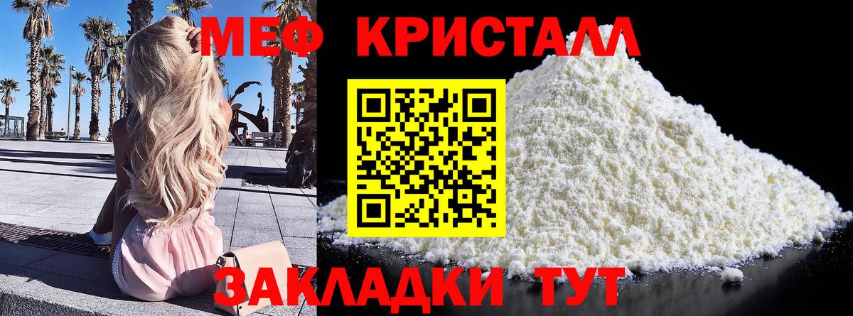 МЕФ кристаллы Махачкала