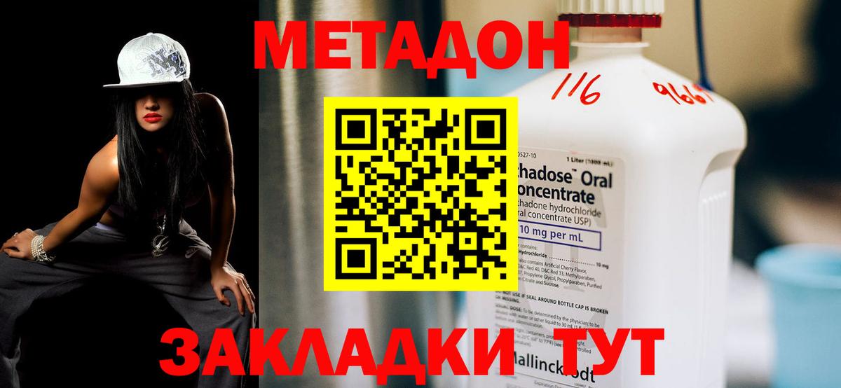 МЕТАДОН VHQ Махачкала