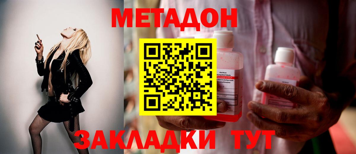 МЕТАДОН methadone  Метадон methadone  Махачкала  Вход с VPN 