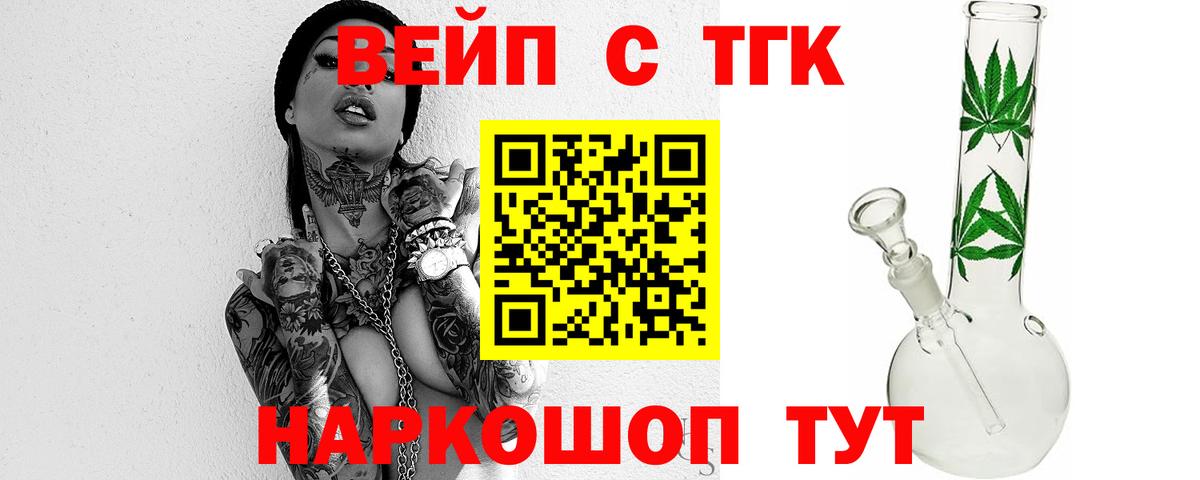Махачкала  ТГК вейп с тгк  Вход с VPN 
